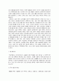 태권도 수련생 감소 예방을 위한 효율적인 태권도장 경영전략 9페이지