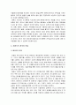 태권도 수련생 감소 예방을 위한 효율적인 태권도장 경영전략 11페이지