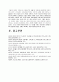 태권도 수련생 감소 예방을 위한 효율적인 태권도장 경영전략 24페이지