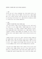 비혼족의 가치관에 대한 자신의 생각을 서술하시오 2페이지