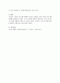 사티어(Satir) 가족치료에서 의사소통 및 대처유형에서 나의 의사소통유형을 찾고 나의 장점 부분에 대해 토론하시오 4페이지