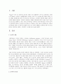 영유아 교수학습의 원리 중 영유아의 발달적 특성 및 사회적 변화를 고려해 볼 때 가장 중요하다고 생각되는 원리는 무엇인지 근거를 들어 논의해 봅시다 2페이지