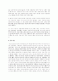 영유아 교수학습의 원리 중 영유아의 발달적 특성 및 사회적 변화를 고려해 볼 때 가장 중요하다고 생각되는 원리는 무엇인지 근거를 들어 논의해 봅시다 6페이지