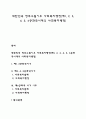 대한민국 정부수립이후 사회복지행정 (제1 2 3 4 5 6 공화국시대의 사회복지행정) 1페이지