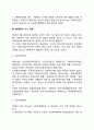 대한민국 정부수립이후 사회복지행정 (제1 2 3 4 5 6 공화국시대의 사회복지행정) 4페이지