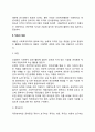 [사이버대학] 인사관리의 개념과 과정 등을 정리하고 사회복지조직에서의 직원 모집 및 선발과정의 실제사례를 제시하시오 4페이지