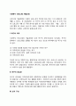 사회복지 프로그램 개발과정 3페이지