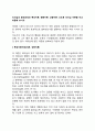 리더십의 발전과정인 특성이론, 행동이론, 상황이론, 신조류 리더십 이론을 비교 토론 2페이지