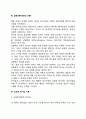 리더십의 발전과정인 특성이론, 행동이론, 상황이론, 신조류 리더십 이론을 비교 토론 4페이지