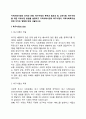지역사회사정의 의미와 유형 욕구사정의 목적과 필요성 및 고려사항 욕구사정을 위한 자료수집 방법을 설명하고 지역사회사정과 욕구사정이 지역사회복지실천에 미치는 영향에 대해 서술하시오 3페이지