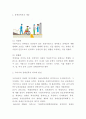 장애인복지 개념과 역사 필요성연구 및 우리나라 장애인복지 정책분석 및 개선방안제언 및 나의의견 - 장애인복지 연구레포트 3페이지