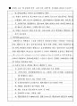 지진의 규모 및 단계적 징후 이에 대한 대책 및 조사방법 4페이지