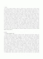 다른 나라와 비교했을 때 우리나라의 아동복지 역사에 있어서 특징적인 부분에 대해서 서술하시오 2페이지