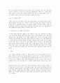 기혼여성의 일 가정 양립에 대한 문제점과 개선방안 사회복지 2페이지
