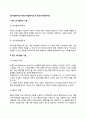 [의사결정기술] 개인의사결정기술 및 집단의사결정기술 2페이지