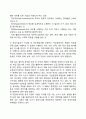사회복지조직에서의 직원 모집 및 선발 과정 2페이지