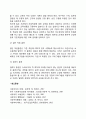 사회복지조직에서 직원개발의 개념과 목적 및 유형 3페이지