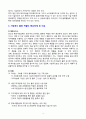물류 역할의 중요성과 물류관리 4페이지