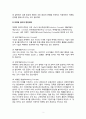 마케팅 전략 4P의 개념과 성공사례 및 실패사례 2페이지