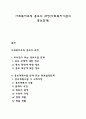 사회복지조직 홍보의 과정(사회복지기관의 홍보단계) 1페이지