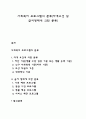 사회복지 프로그램의 분류 (자격요건 및 급여형태에 의한 분류) 1페이지