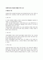 [사회복지행정론] 사회복지조직의 책임성에 영향을 미치는 요인 2페이지