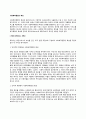 사회복지행정의 특성 2페이지