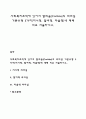 사회복지조직에 있어서 칼리슬(Carlisle)의 리더십 기본유형 3가지(지시적, 참여적, 자율적)에 대해 비교 서술하시오 1페이지