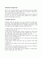 사회복지조직의 예산집행과 결산(예산집행의 개념과 원칙 예산집행 통제의 기제 결산) 2페이지