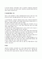 사회복지조직의 예산집행과 결산(예산집행의 개념과 원칙 예산집행 통제의 기제 결산) 3페이지