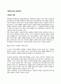 사회복지조직의 홍보전략 2페이지