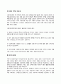 사회복지조직의 홍보전략 3페이지