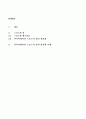 근래 스포츠의 성상품화 행태연구 2페이지