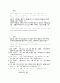 [공학/컴퓨터/통신] 항공기 무게의 구분과 무게중심 계산법에 대하여 조사하시오 2페이지