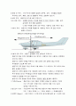 [공학/컴퓨터/통신] 항공기 무게의 구분과 무게중심 계산법에 대하여 조사하시오 3페이지