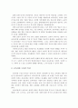 보육과정의 구성원리와 특성 및 내용조직과 평가에 대해 서술하시오 3페이지