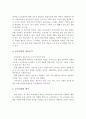 보육과정의 구성원리와 특성 및 내용조직과 평가에 대해 서술하시오 4페이지
