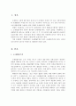 조세의 기본원칙인 조세법률주의와 조세평등주의 신의성실의 원칙에 대해 설명하시오 2페이지