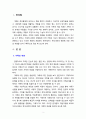 [가족복지론] 현대사회의 변화에 따른 가족의 개념을 정의 하시오 2페이지