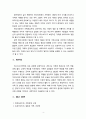 [가족복지론] 현대사회의 변화에 따른 가족의 개념을 정의 하시오 4페이지