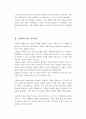 말레이시아의 정치 소논문 4페이지