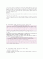 16장 다문화 가정 자녀를 위한 한국어 교육 2페이지