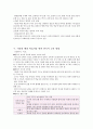 16장 다문화 가정 자녀를 위한 한국어 교육 3페이지