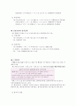 국어학개론 음운변동 중 동화 요약 2페이지