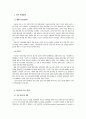 미 군정기의 경제동향 2페이지