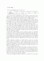 미 군정기의 경제동향 7페이지