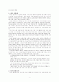 문명의 충돌 독후감저술 배경부터 감상까지 4페이지