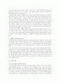문명의 충돌 독후감저술 배경부터 감상까지 9페이지