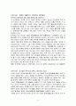 중증장애인의 치료와 재활 그리고 자립을 위한 나의 의견과 해결방안 2페이지