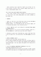 중증장애인의 치료와 재활 그리고 자립을 위한 나의 의견과 해결방안 6페이지